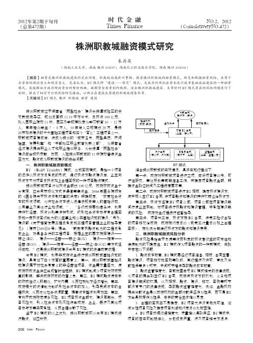 株洲职教城融资模式