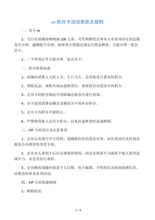 商城积分规则