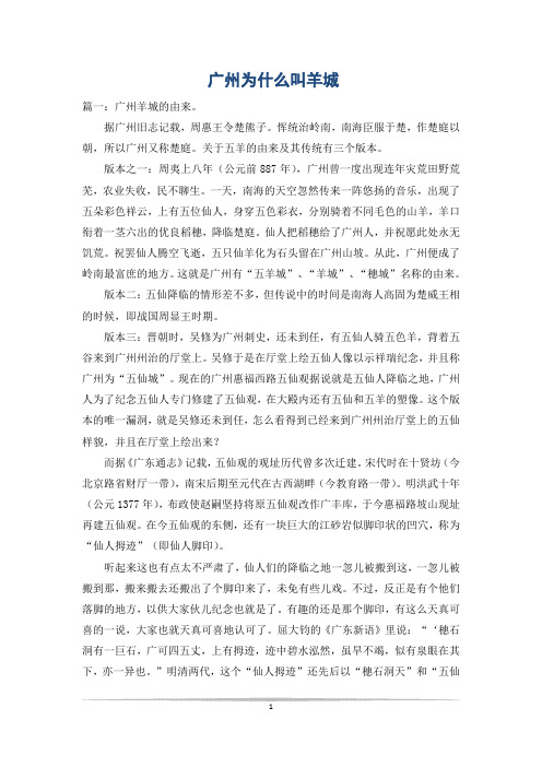 广州为什么叫羊城