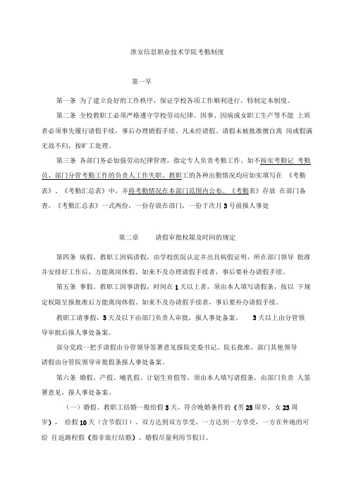 淮安信息职业技术学院考勤制度