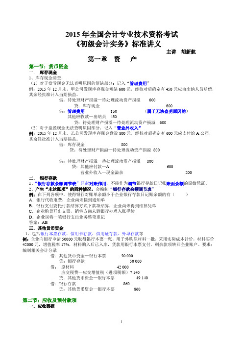 初级会计职称实务讲义