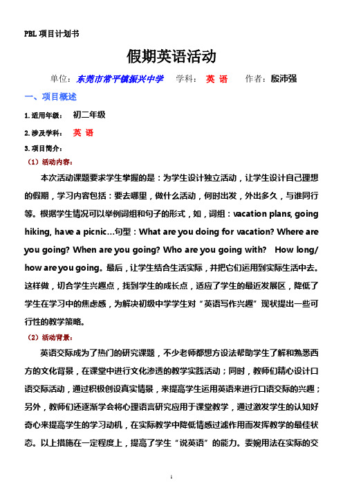 (模块八)项目学习计划书
