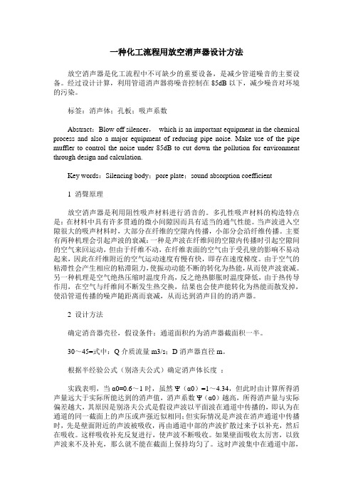 一种化工流程用放空消声器设计方法