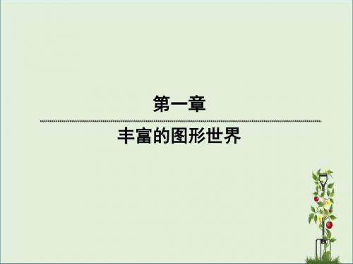 七年级数学上册 1.2.1正方体的展开与折叠课件 (新版)北师大版