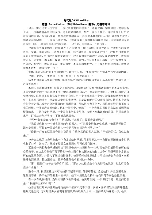 A Wicked Boy淘气鬼 契诃夫著