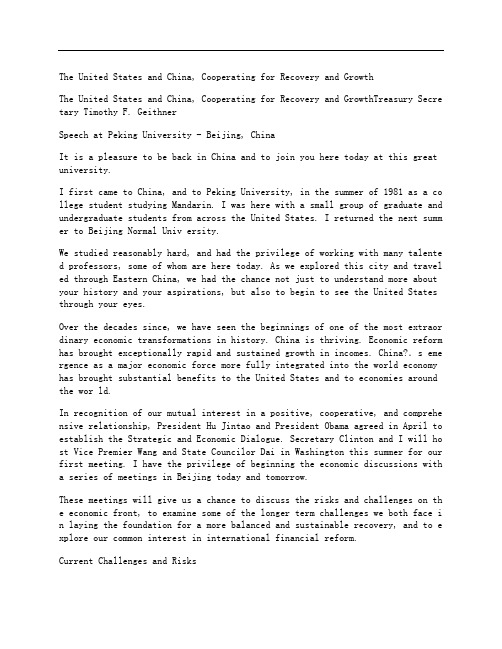 美国财政部长盖特纳北京大学演讲中英文全文
