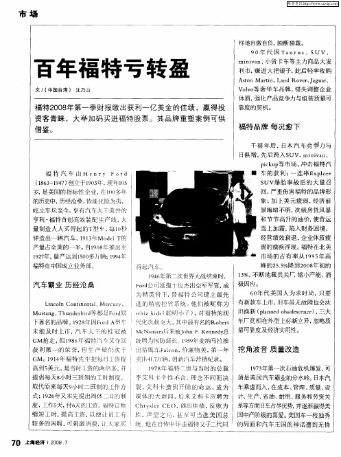 百年福特亏转盈