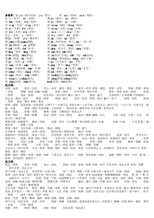 苏教版小学语文四年级上册多音字、近义词、反义词19