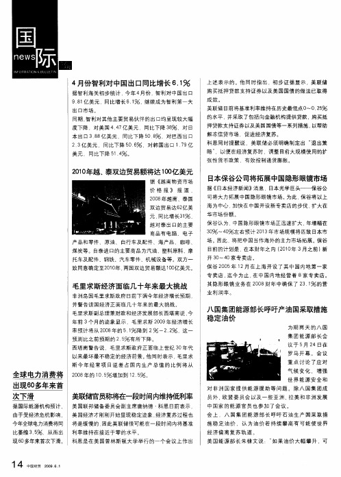 国际资讯快报