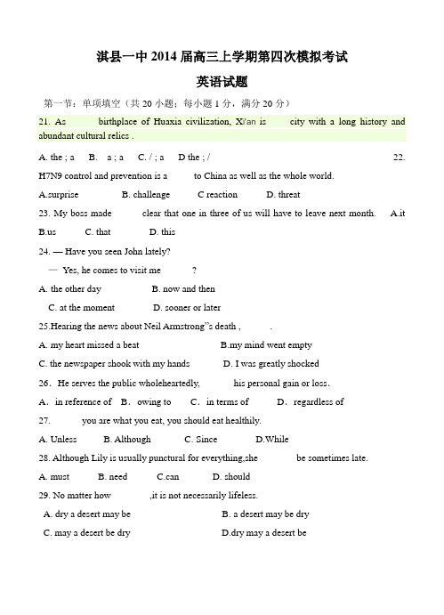 河南省淇县一中2014届高三上学期第四次模拟考试英语试题(含答案)