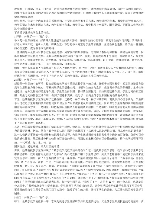 教学是一门科学