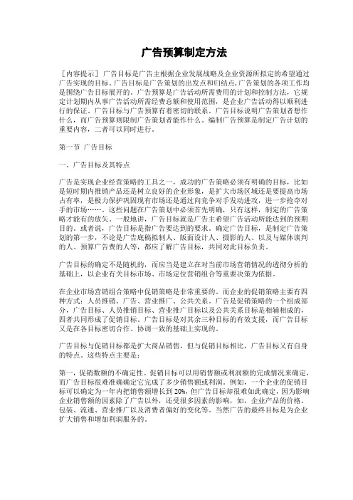 广告预算制定方法