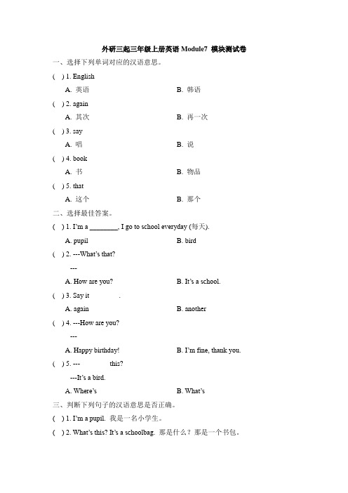 三年级上册英语模块综合检测-Module7外研社三起含答案