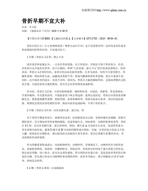 骨折早期不宜大补