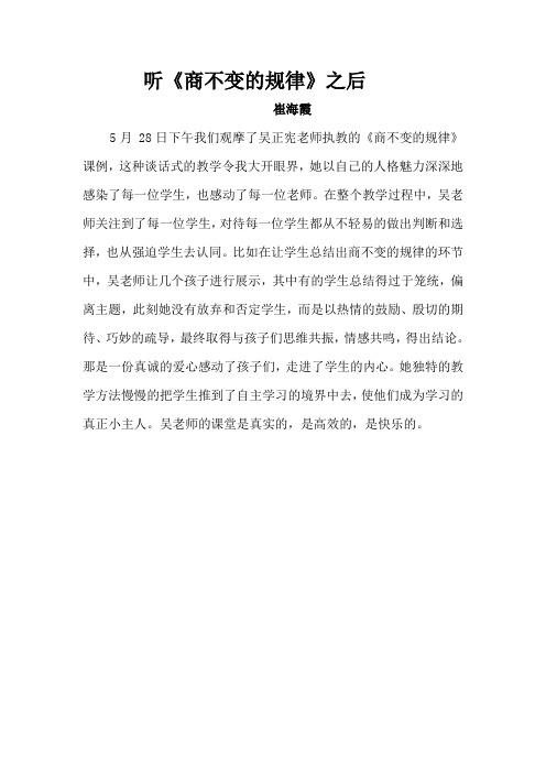 听商不变的规律有感