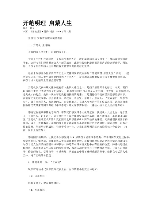 开笔明理 启蒙人生
