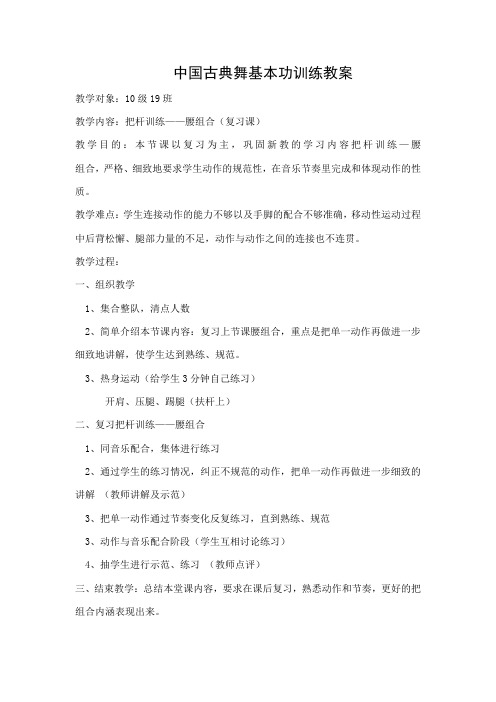 中国古典舞基本功训练教案