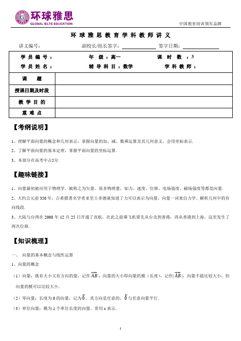 高一7-1向量概念、加减运算知识梳理、经典例题、课后练习带答案