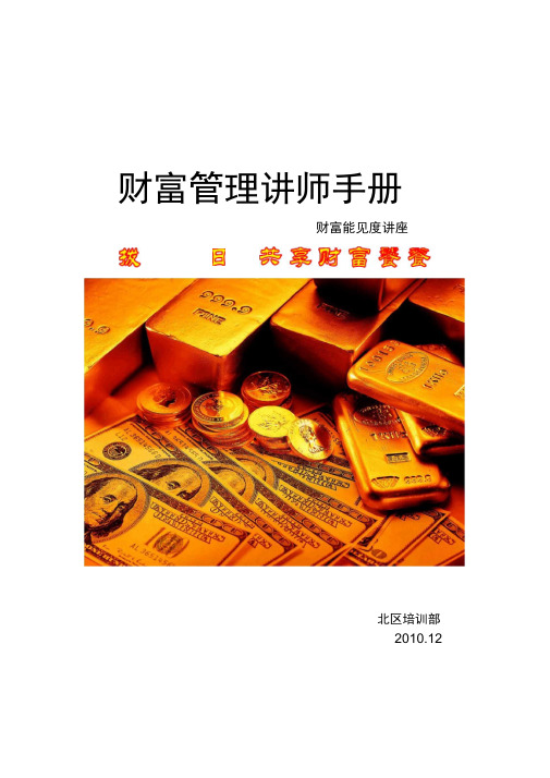 产品训练——刘镔--金裕讲师手册