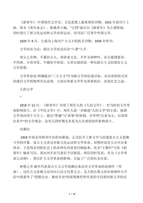 中国现当代文学名词解释和简答题。小总结