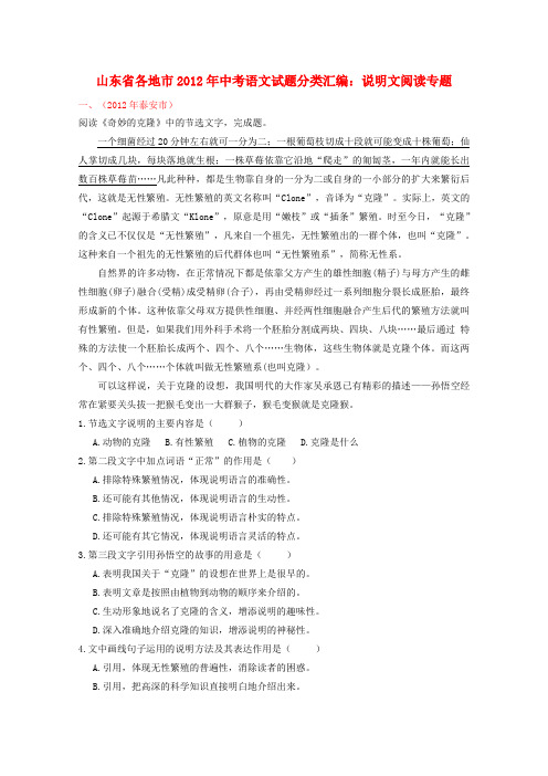 山东省各地市中考语文试题分类汇编 说明文阅读专题