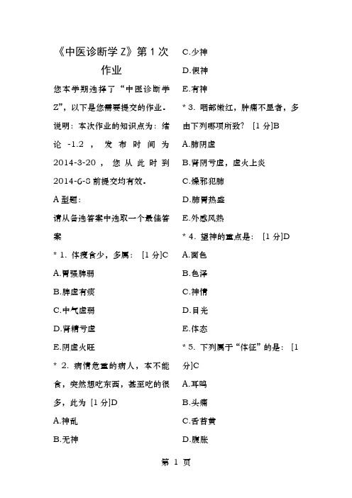 中医诊断Z作业