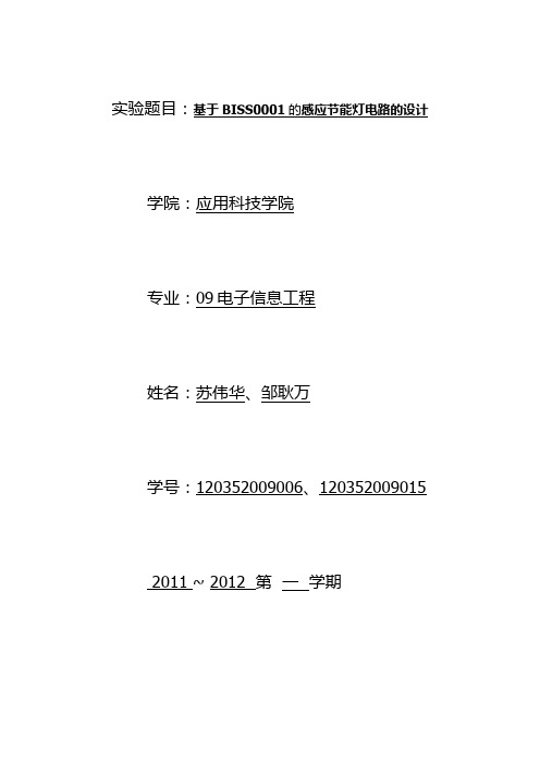 感应节能灯电路的设计