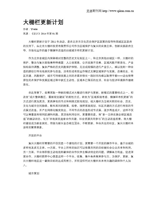 大栅栏更新计划