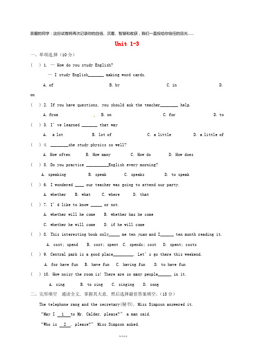 九年级英语全册 自我评价练习题(一)(Unit 1-3)(新版)人教新目标版