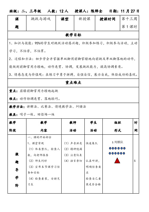 第十三周11月27日