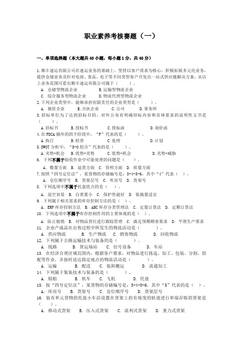 2021中职 现代物流综合作业 职业素养考核9(赛项赛题)