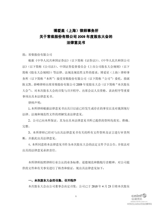 苏常柴A：2009年度股东大会的法律意见书 2010-05-18