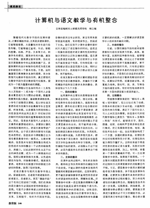 计算机与语文教学与有机整合