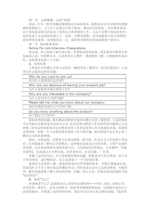 新加坡英语面试准备资料