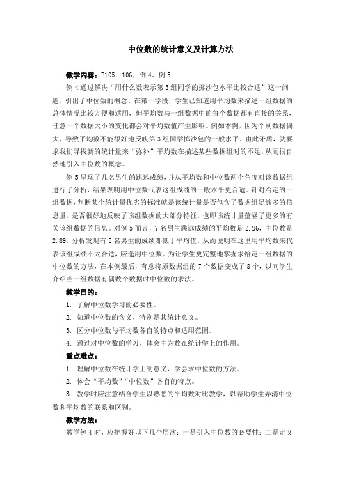 中位数的统计意义及计算方法