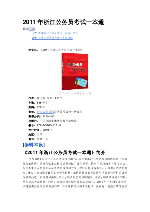 浙江公务员考试一本通