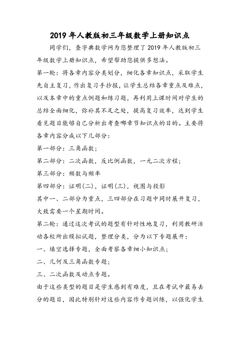 人教版初三年级数学上册知识点