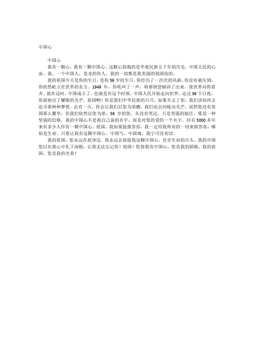 中国心