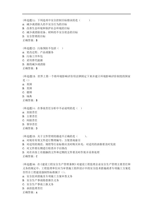 东财20秋《工程安全与环境管理》单元作业一_57487【标准答案】