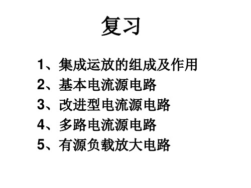 集成运放的性能指标