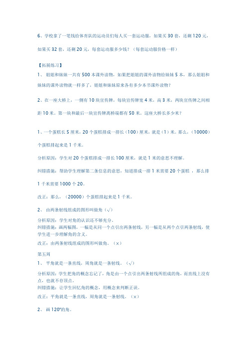四年级上册数学解决问题竞赛试题练习
