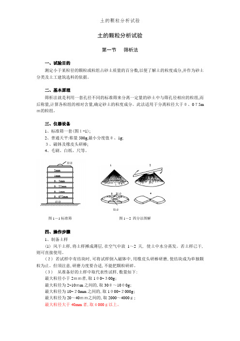 土的颗粒分析试验