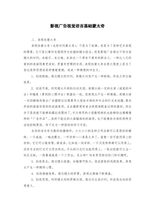 影视广告视觉语言基础蒙太奇