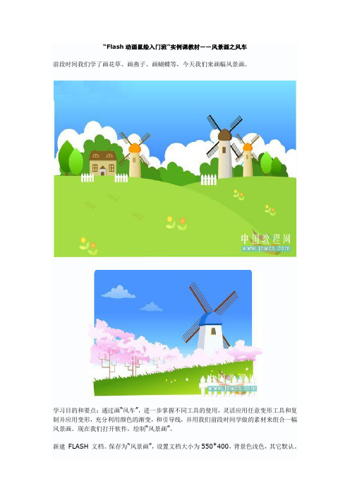 绘图篇之风车场景