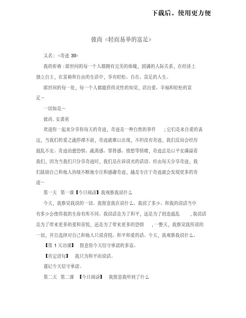 。彼尚《轻而易举的富足》