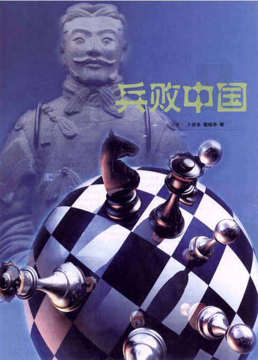 兵败中国：兵败中国