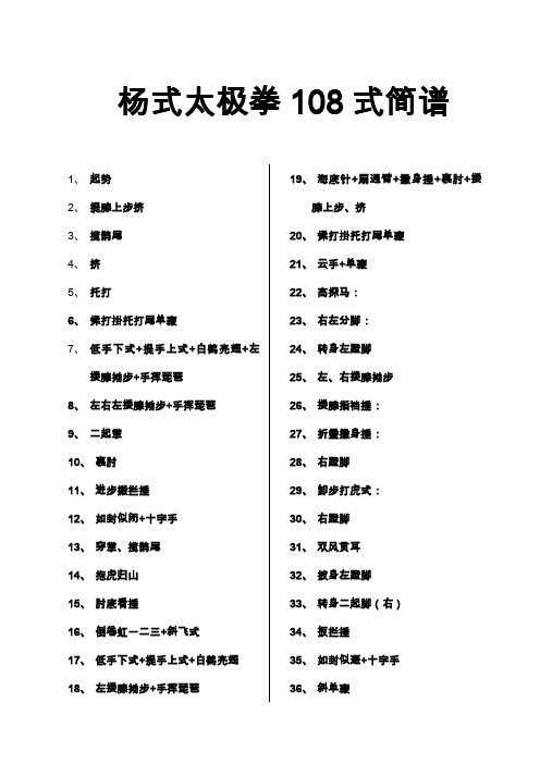 杨式太极拳108式简谱