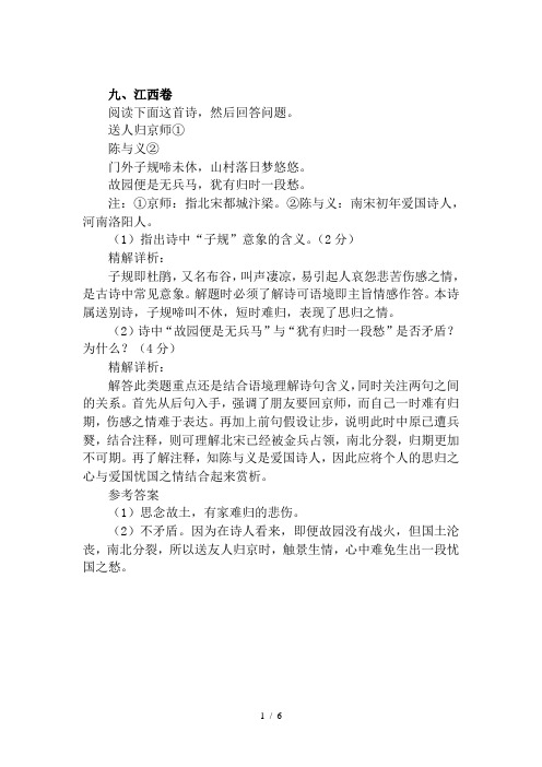2010高考诗歌鉴赏详解精析江西卷福建卷湖南卷北京卷天津卷