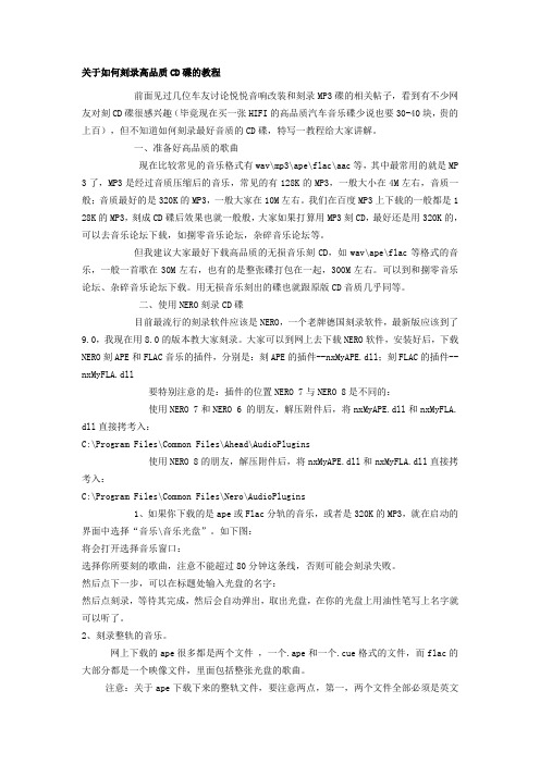 关于如何刻录高品质CD碟的教程