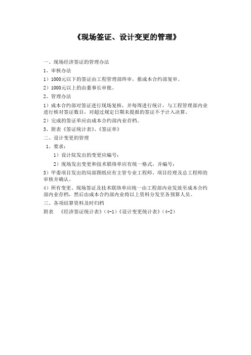 现场签证、设计变更的管理